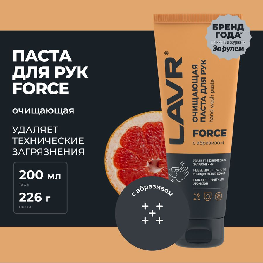 Очищающая паста для рук с натуральным абразивом LAVR 200 мл, предпросмотр