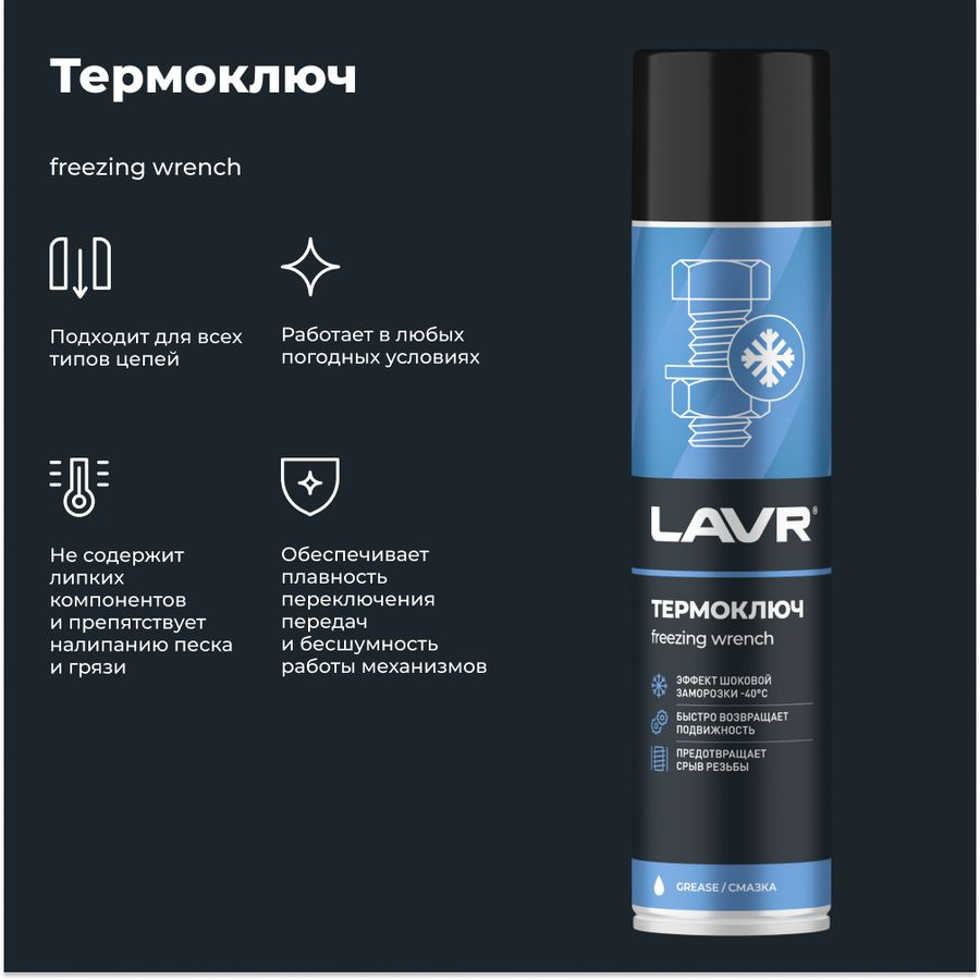 Термоключ LAVR 400 мл, предпросмотр