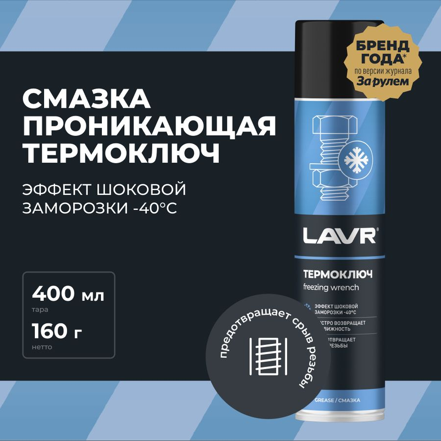 Термоключ LAVR 400 мл, превью
