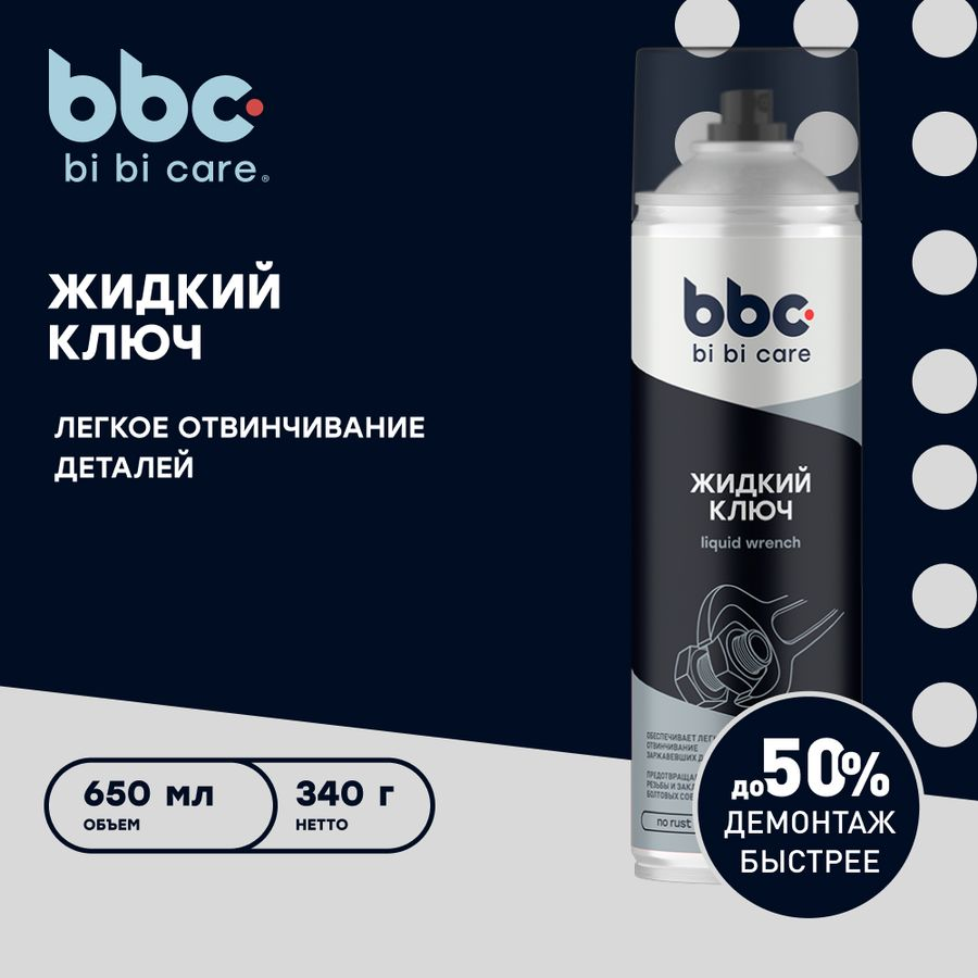 Жидкий ключ bi bi care 650 мл, превью
