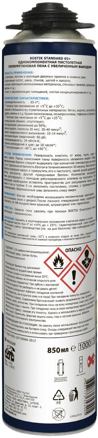 BOSTIK  пена пистолетная полиуретановая Standard 65+, 850 мл, предпросмотр