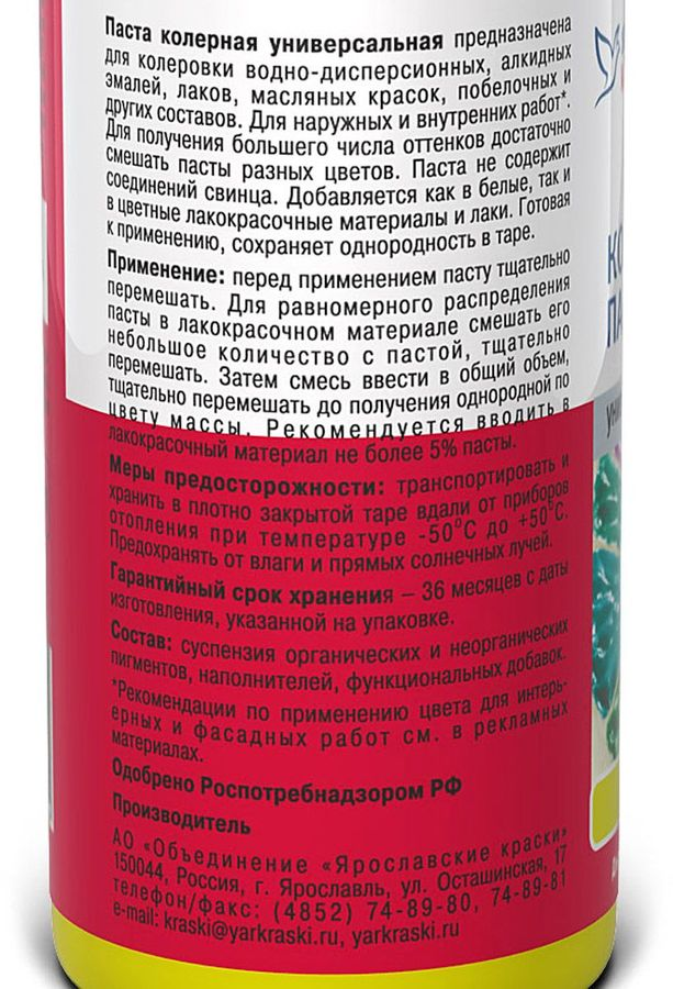 Паста колерная универсальная Ярославские краски лимон бутылка 0,1 л, предпросмотр