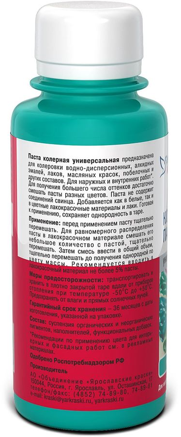 Паста колерная универсальная Ярославские краски изумрудный бутылка 0,1 л, предпросмотр