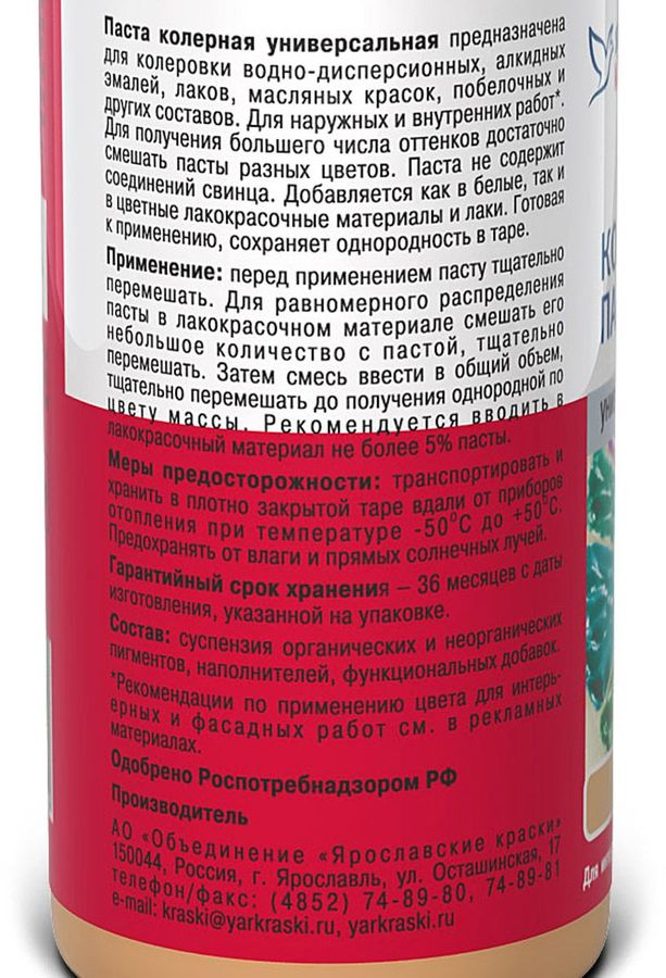 Паста колерная универсальная Ярославские краски охра бутылка 0,1 л, превью