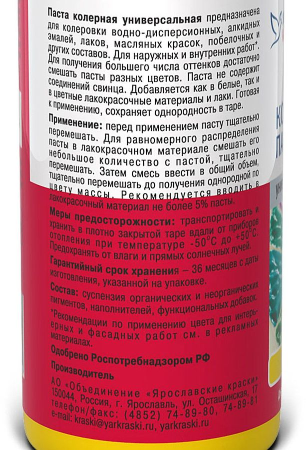 Паста колерная универсальная Ярославские краски золотистый бутылка 0,1 л, превью