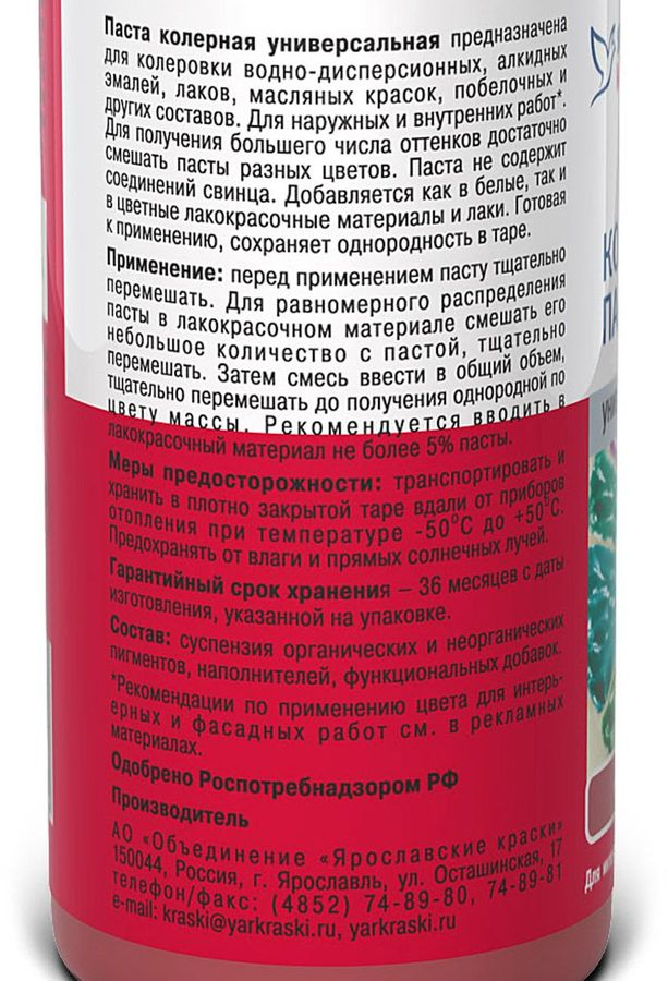 Паста колерная универсальная Ярославские краски кирпичный бутылка 0,1 л, предпросмотр