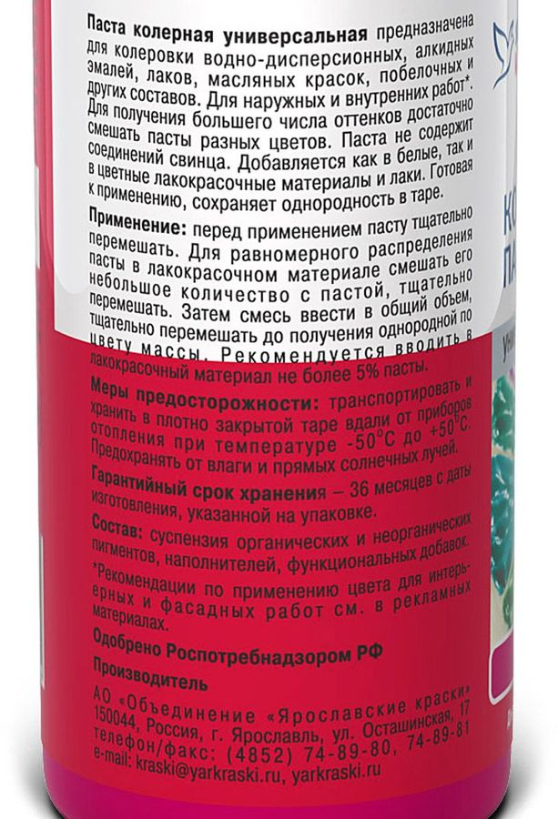 Паста колерная универсальная Ярославские краски розовый бутылка 0,1 л, превью