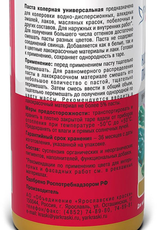 Паста колерная универсальная Ярославские краски бежевый бутылка 0,1 л, превью