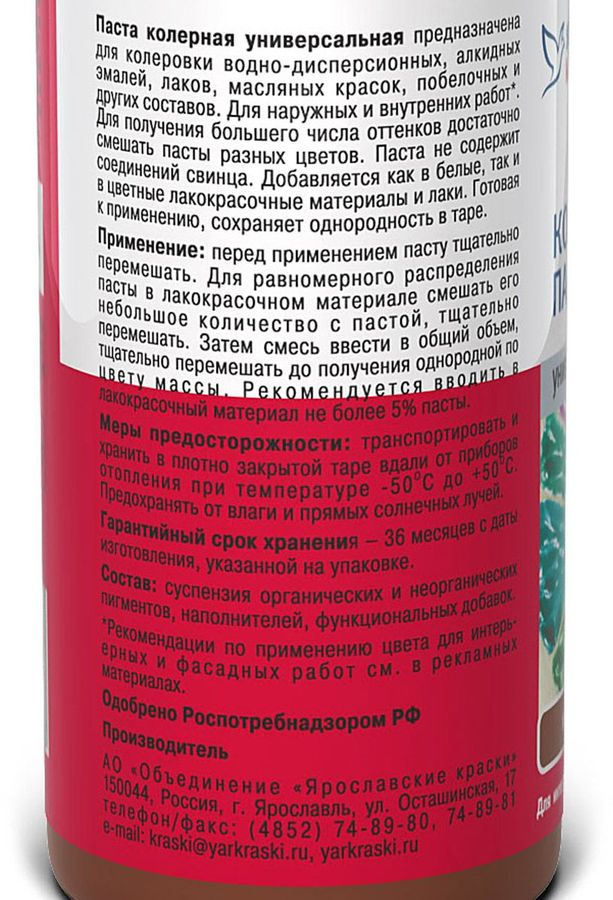 Паста колерная универсальная Ярославские краски коричневый бутылка 0,1 л, предпросмотр