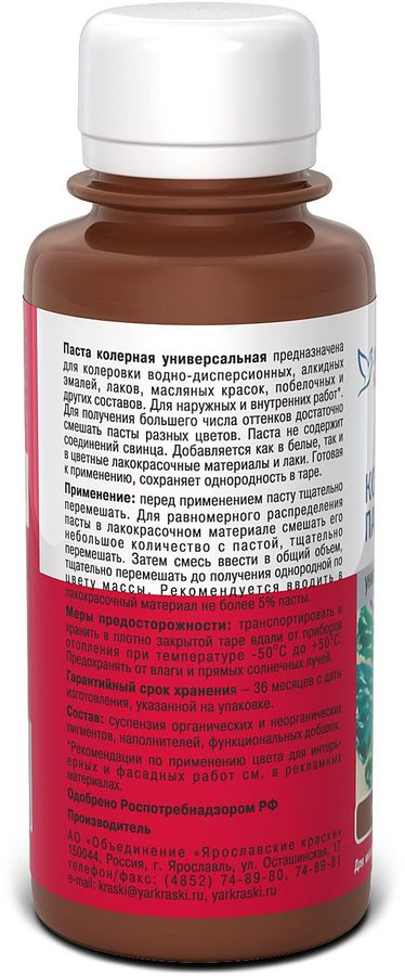 Паста колерная универсальная Ярославские краски коричневый бутылка 0,1 л, предпросмотр