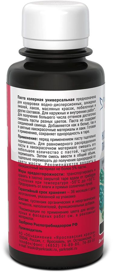 Паста колерная универсальная Ярославские краски черный бутылка 0,1 л, предпросмотр