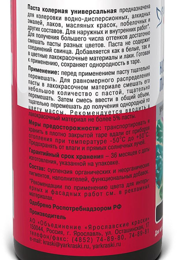 Паста колерная универсальная Ярославские краски черный бутылка 0,1 л, предпросмотр