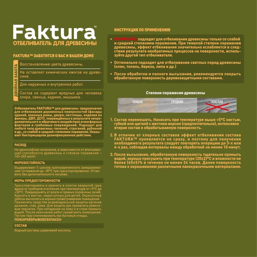 Отбеливатель FAKTURA для древесины 5 л, предпросмотр