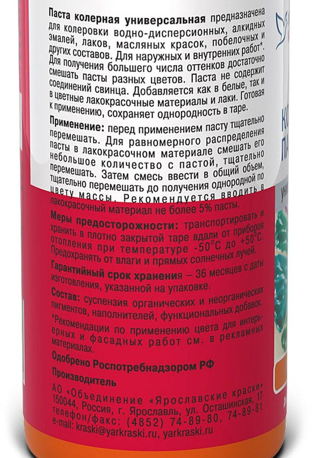 Паста колерная универсальная Ярославские краски персиковый бутылка 0,1 л, предпросмотр