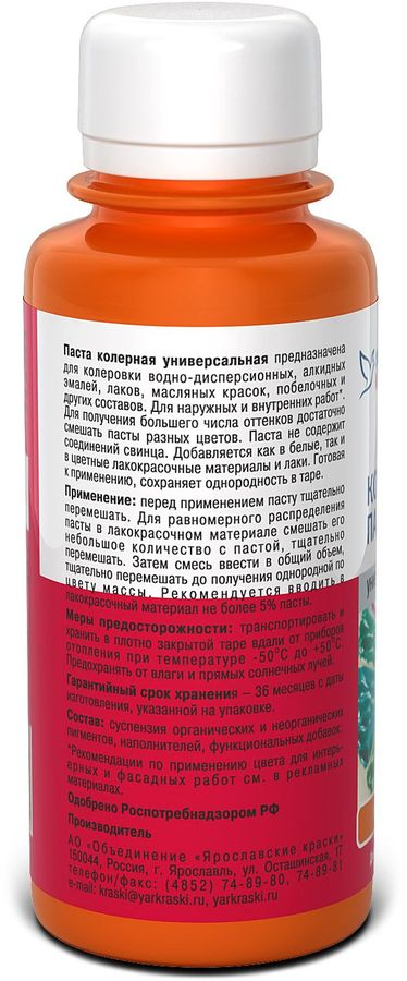 Паста колерная универсальная Ярославские краски персиковый бутылка 0,1 л, превью