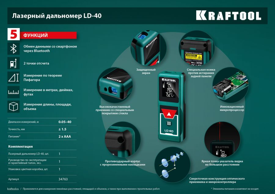 Лазерный дальномер KRAFTOOL LD - 40, 5-40 см, превью