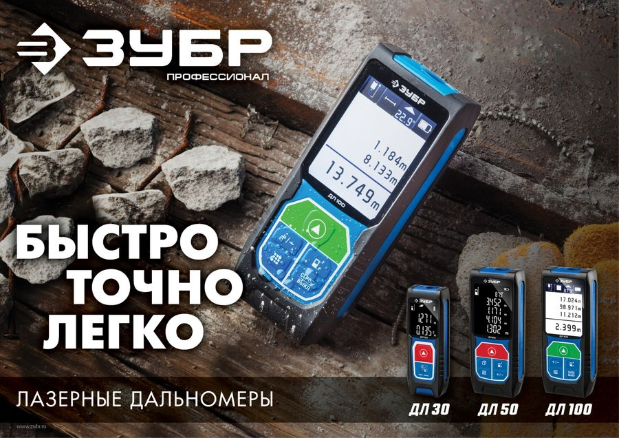 Лазерный дальномер ЗУБР Профессионал ДЛ - 100, 100 м, предпросмотр