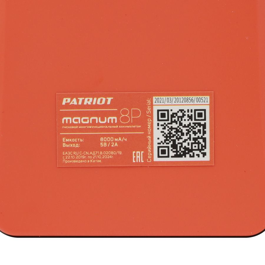 Пусковой многофункциональный аккумулятор PATRIOT MAGNUM 8P, предпросмотр