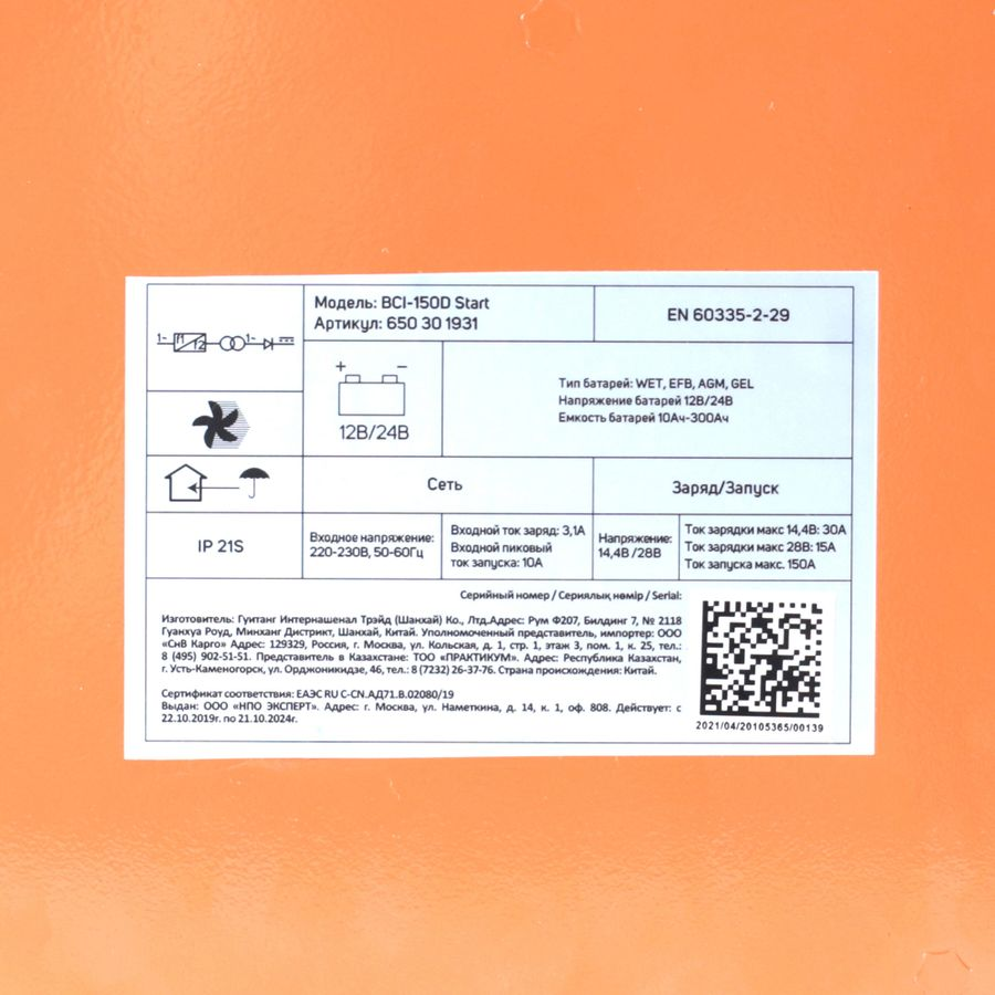 Пускозарядное инверторное устройство PATRIOT Expert BCI-150D-Start, превью