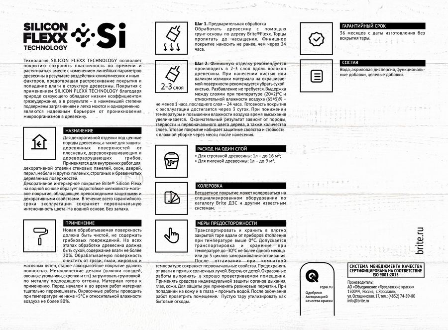 Покрытие BRITE FLEXX декоративное по дереву интерьерное бесцветное 2,5 л, предпросмотр