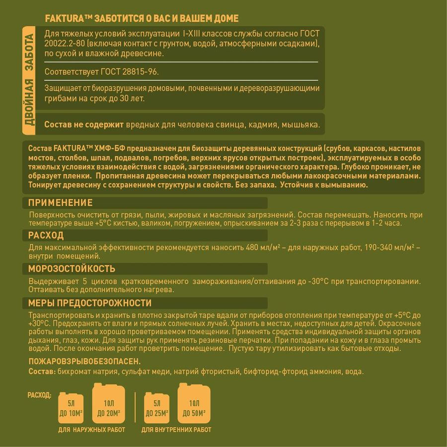 Состав FAKTURA хмф-бф для древесины 5 л, превью