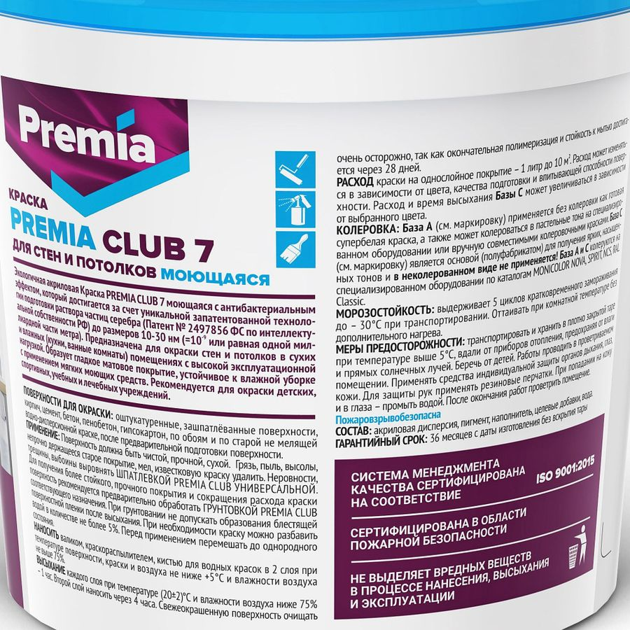 Краска интерьерная PREMIA CLUB 7 для стен и потолков моющаяся, белая база А 0,9 л, превью