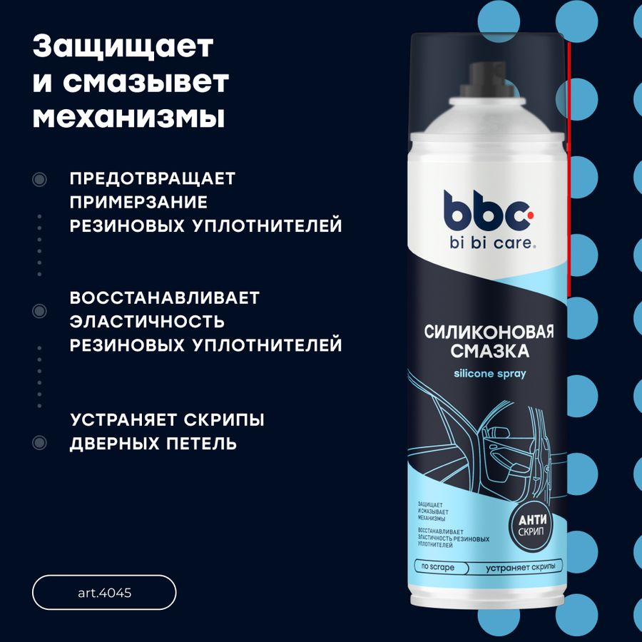 Смазка Силиконовая bi bi care 650 мл, предпросмотр