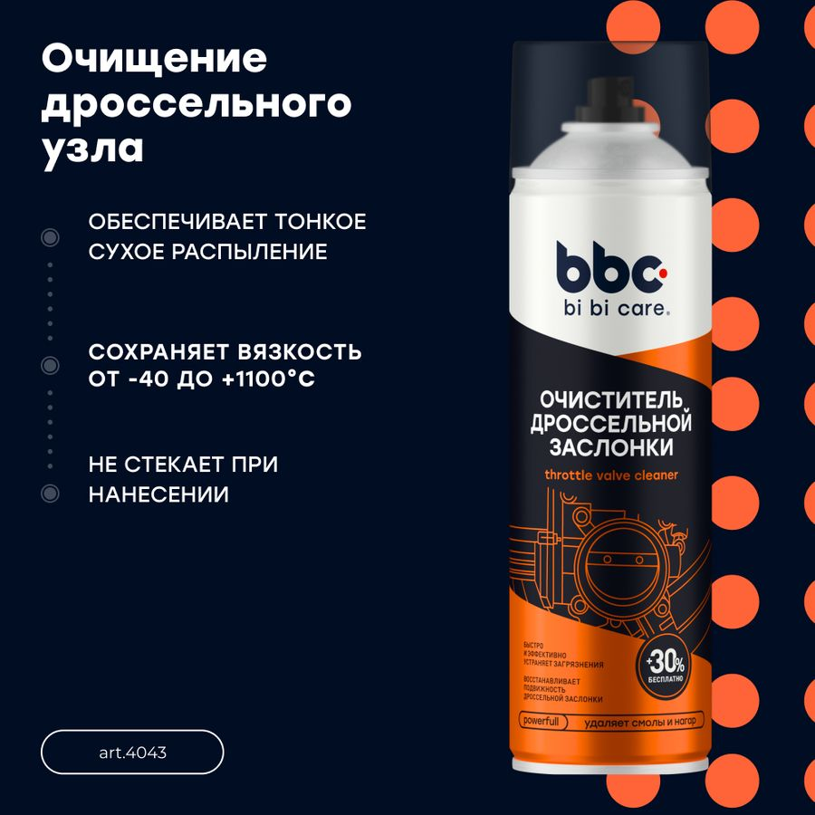 Очиститель дроссельной заслонки bi bi care 650 мл, предпросмотр
