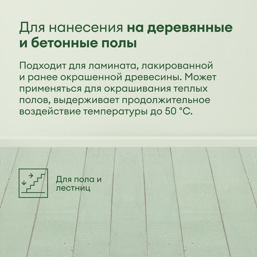 Эмаль для пола и лестниц полуглянцевая TALATU RUUSU БАЗА A 4,5 л, предпросмотр