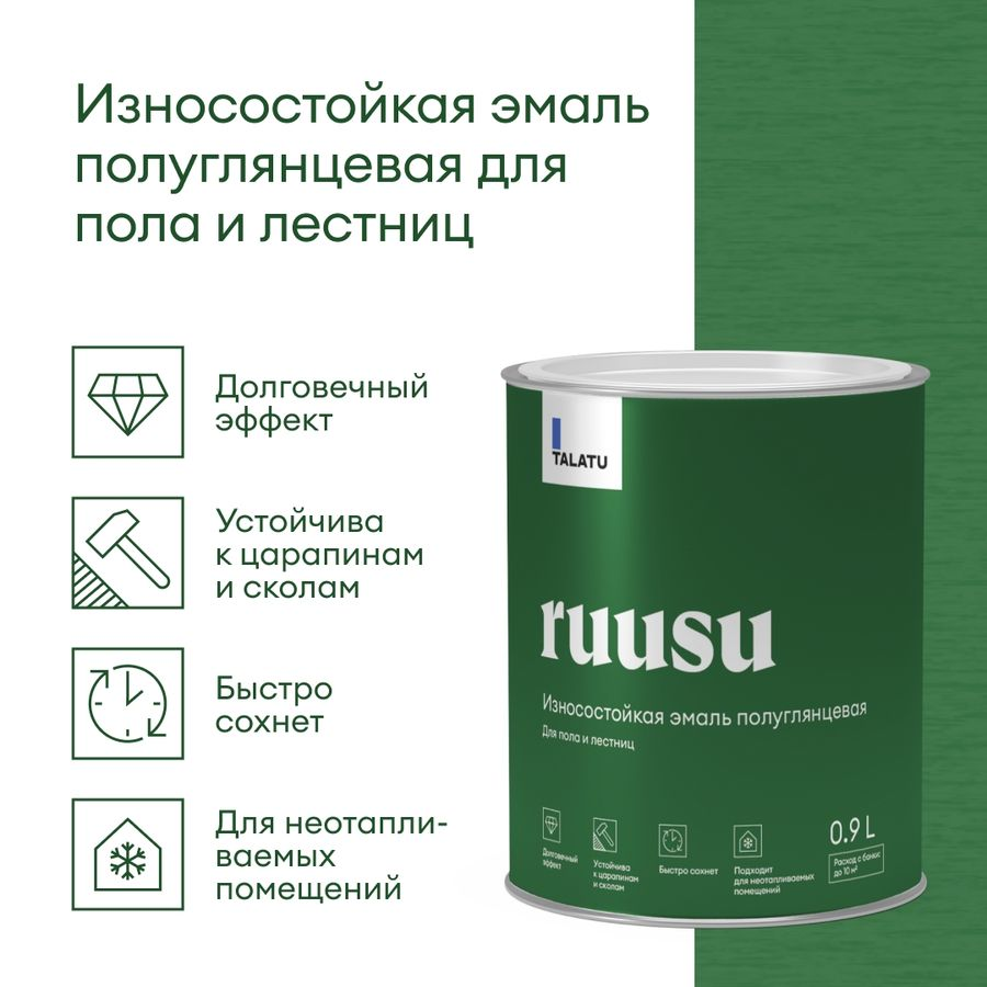 Эмаль для пола и лестниц полуглянцевая TALATU RUUSU БАЗА A 0,9 л, превью