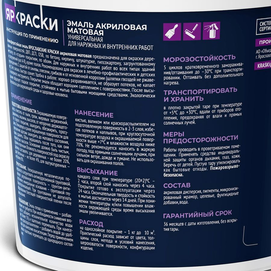 Эмаль ЯРОСЛАВСКИЕ КРАСКИ универсальная акриловая черная матовая, ведро 0,9 кг, предпросмотр