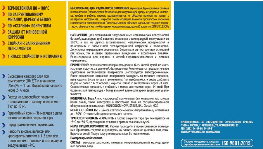 Быстроэмаль для радиаторов отопления белая матовая база А, ведро 0,9 кг, превью