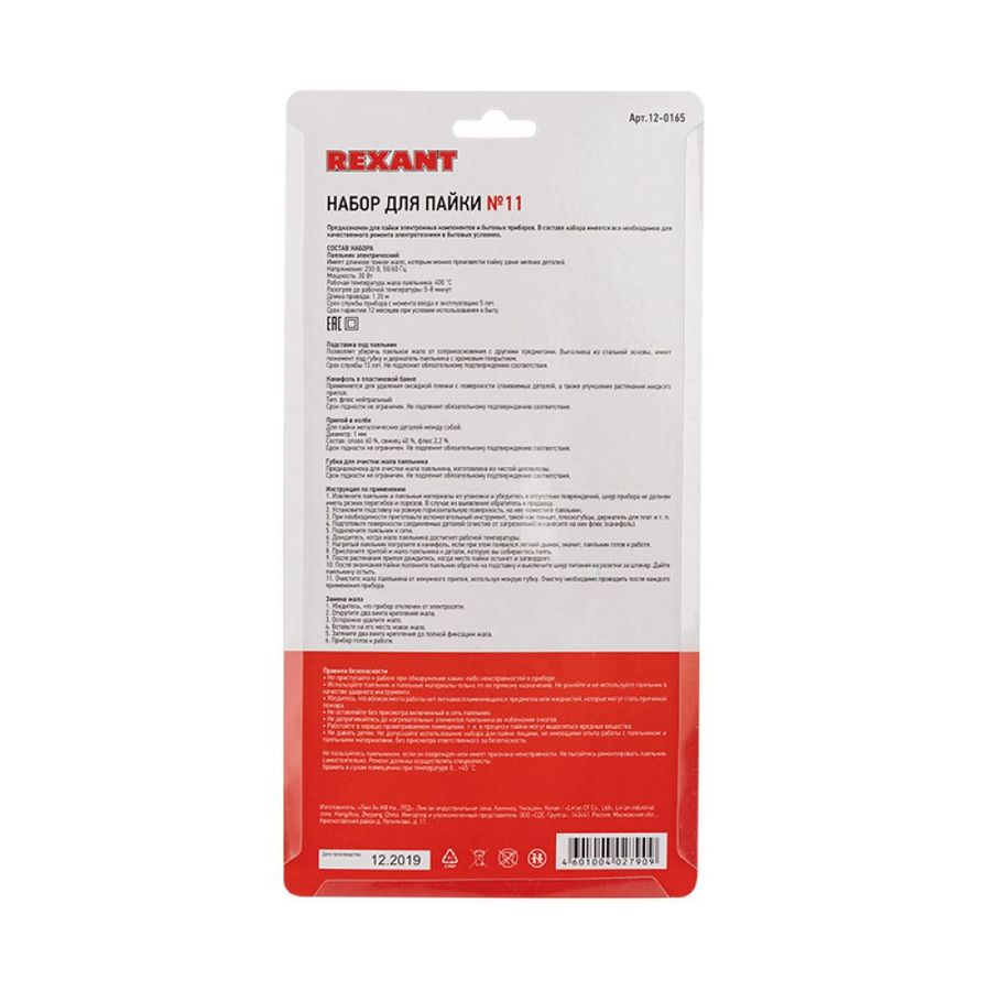 Набор для пайки REXANT №11 паяльник 30 Вт, превью