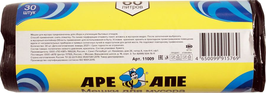 Мешки для мусора APEX 60л 30шт, превью