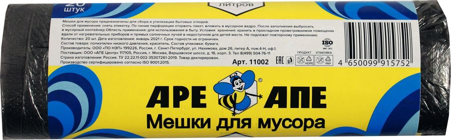 Мешки для мусора APEX 60л 20шт, превью