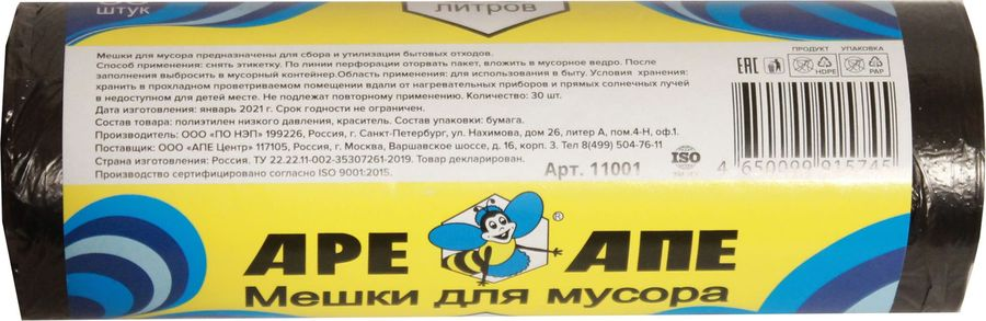 Мешки для мусора APEX 30л 30шт, превью