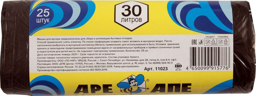 Мешки для мусора APEX особо прочные 30л 25шт, превью