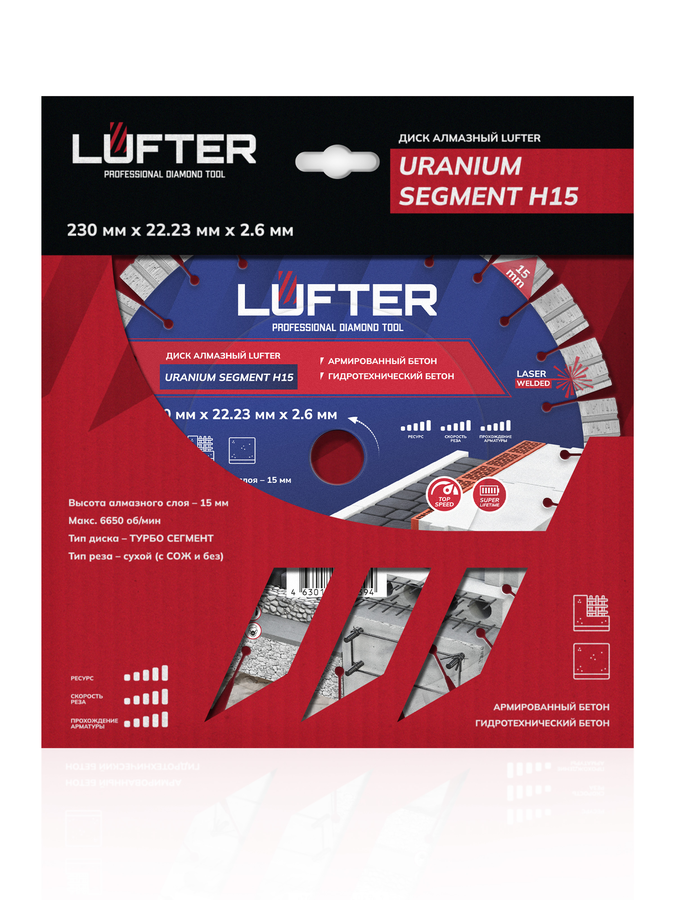 Отрезной диск алмазный LUFTER URANIUM SEGMENT H15 230 мм, предпросмотр