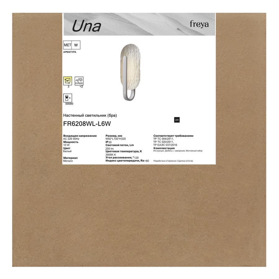 Бра Freya Una L6W белый металл LEDх10, 32x9,2x15 см, превью