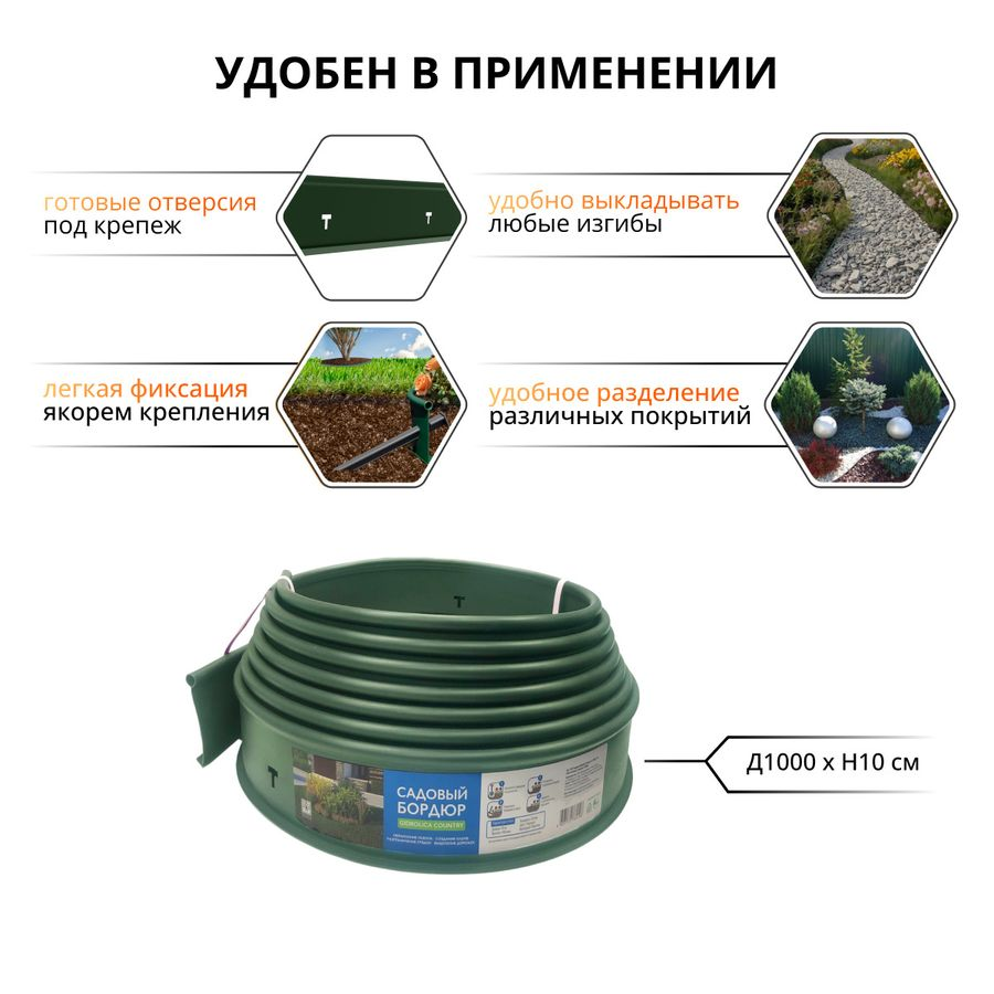 Бордюр Gidrolica Country L10м h100 мм зеленый (ПВД), превью