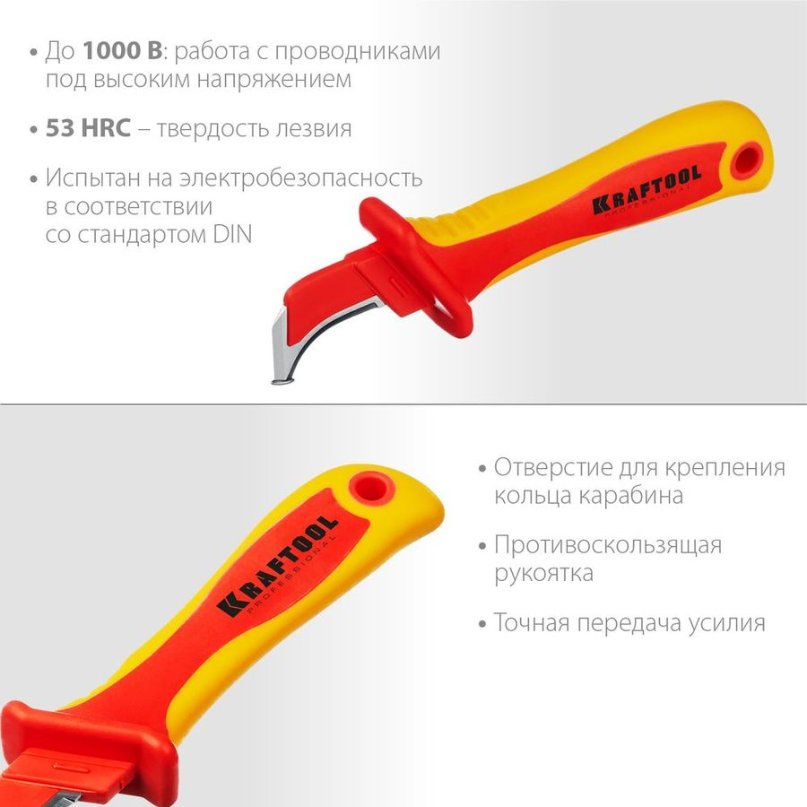 Нож диэлектрический KRAFTOOL изогнутый 200 мм, предпросмотр