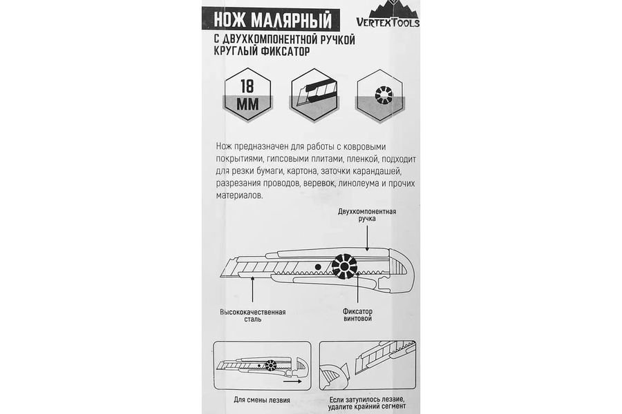 Нож малярный с двухкомпонентной ручкой VERTEXTOOLS круглый фиксатор 18 мм 0044-100-18, превью