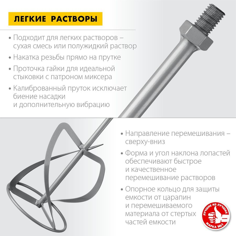 Насадка миксер ЗУБР Мастер МНЛ-120 120 мм, превью