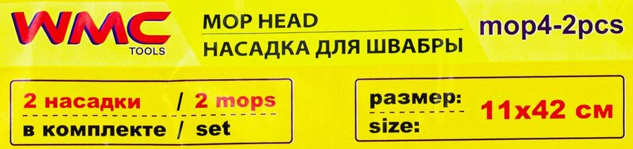 Накладка сменная из микрофибры для швабры WMC-04 (2 шт/к-т), превью