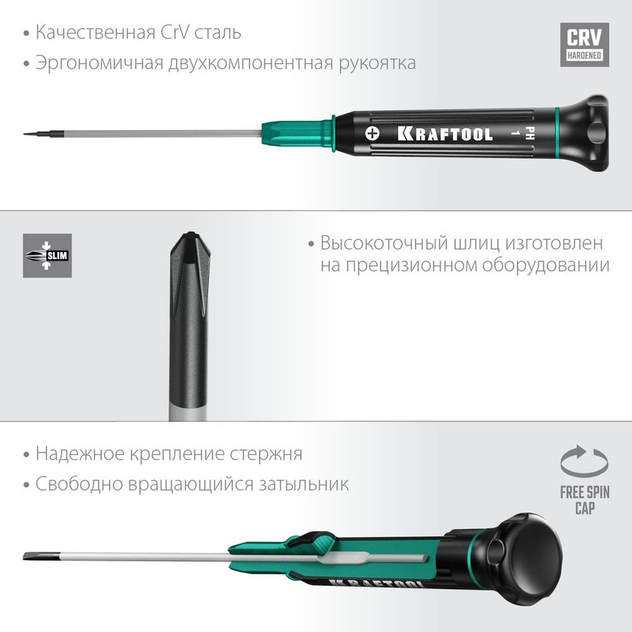 Отвёртка крестовая KRAFTOOL для точных работ 1х65 мм, превью