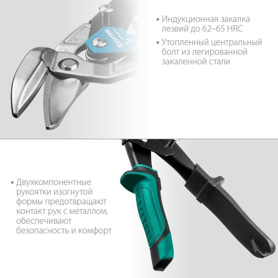 Ножницы по металлу KRAFTOOL правые усиленные 250 мм, предпросмотр