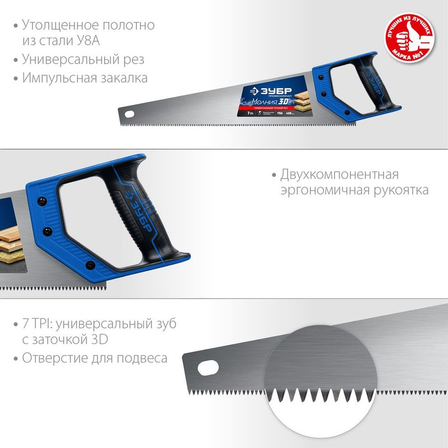 Ножовка по дереву ЗУБР 7tpi 3d 450 мм, предпросмотр