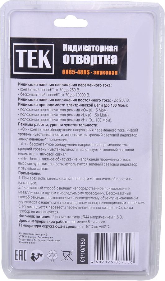 Тестер напряжения звуковой РЕСАНТА ТЕК 6878-48 NS, предпросмотр