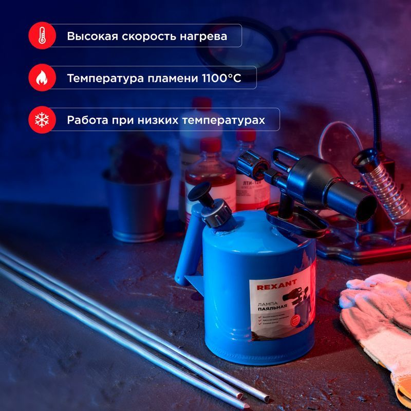 Паяльная лампа REXANT ПЛ-1, предпросмотр