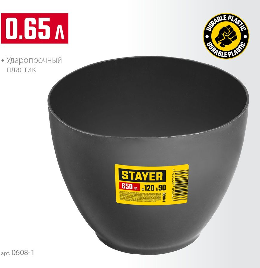 Строительная чаша Stayer пластик, предпросмотр